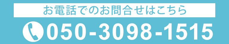 電話番号